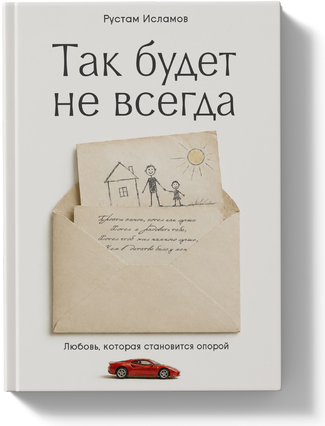 Обложка 04 — Письмо отца